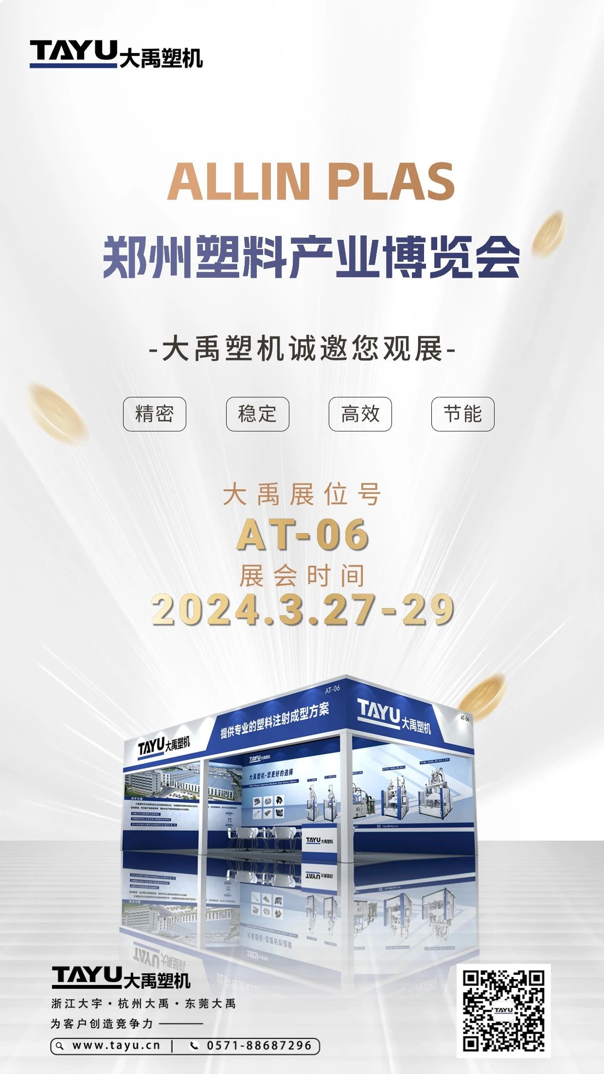 鄭州塑料產業博覽會開展！大禹塑機期待您的蒞臨.jpg