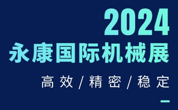 大禹塑機(jī)閃耀登場(chǎng)！第17屆中國(guó)永康國(guó)際機(jī)械裝備及工模具展覽會(huì)不容錯(cuò)過(guò)！